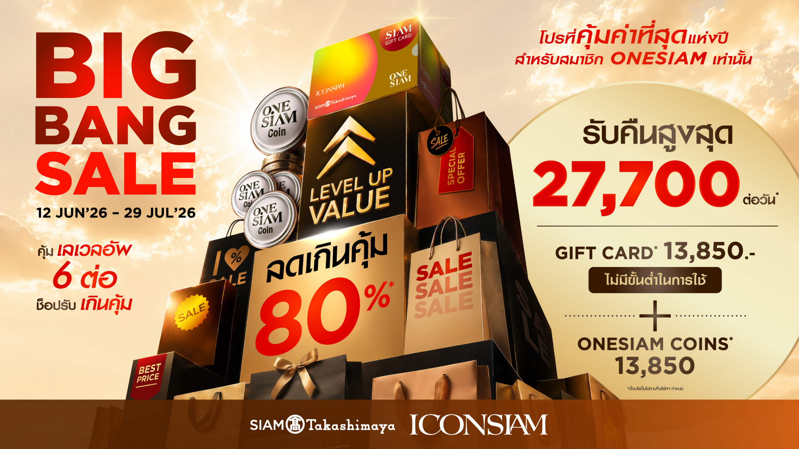 ไอคอนสยาม เปลี่ยนทุกยอดใช้จ่ายให้เป็นประสบการณ์เหนือระดับ เผยผลงาน 5 เดือนแรก ทราฟฟิก เพิ่ม 15% ก่อนส่ง “BIG BANG SALE 2026” ปลุกกำลังซื้อกลางปีด้วยสิทธิประโยชน์แบบ คุ้มเลเวลอัป