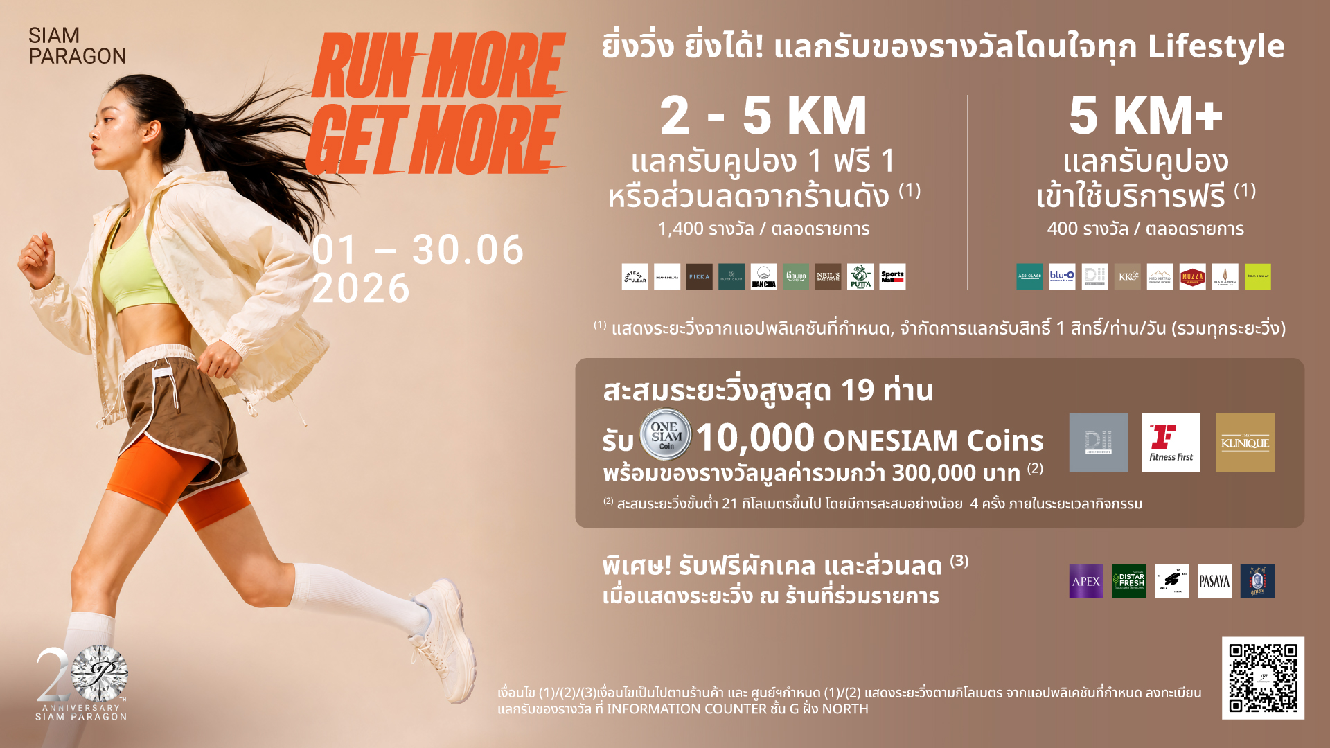 สยามพารากอน จุดพลังคนรักสุขภาพ เปิดแคมเปญ “RUN MORE GET MORE” ยิ่งวิ่ง ยิ่งได้! แลกรับสิทธิประโยชน์และรางวัลรวมกว่า 2 ล้านบาท ตลอดเดือนมิถุนายนนี้